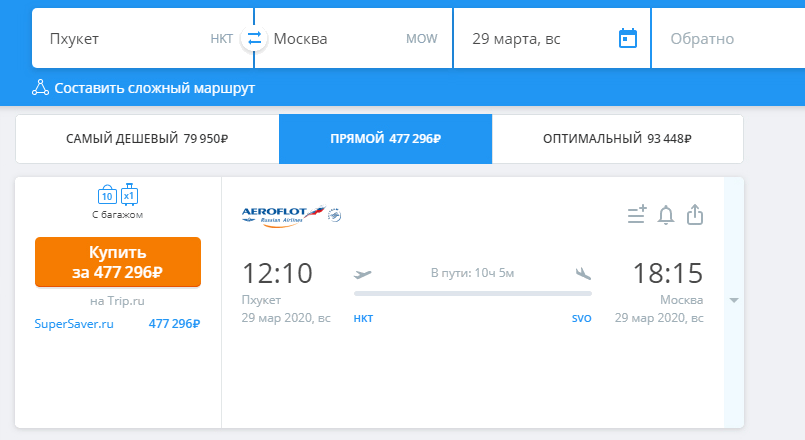 aeroflot-tickets-320-5