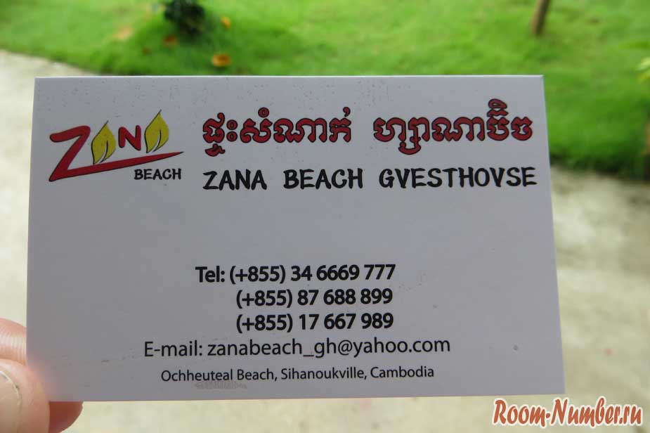 Zana Beach контакты