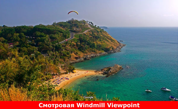 Windmill Viewpoint Пхукет