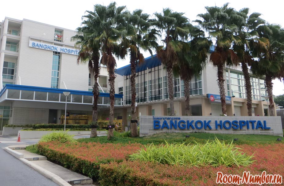 Бангкок госпиталь одна из клиник в которую направляют туристов у кого есть страховка в Таиланд