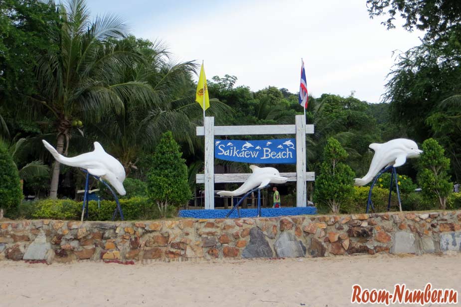 дельфины на военном пляже и надпись Saikaew Beach