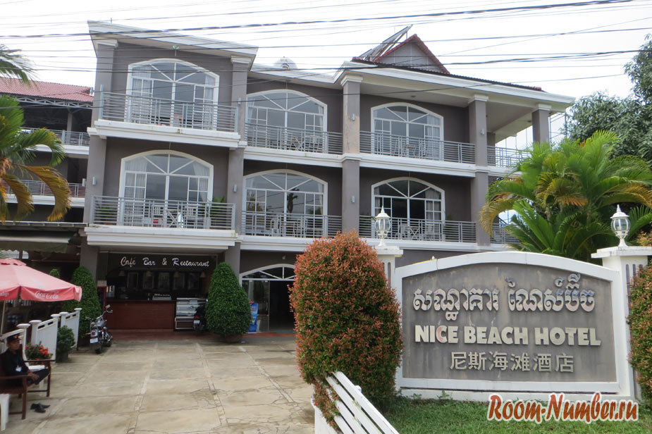 Nice beach Hotel. Камбоджа, Сиануквиль. Отель возле пляжа Серендипити