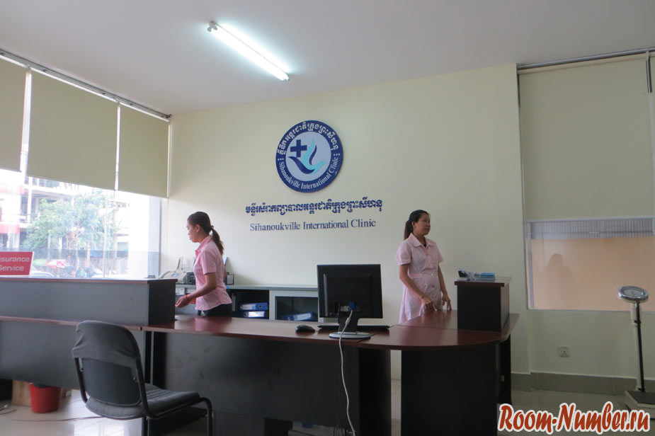 больница в Камбодже по страховке