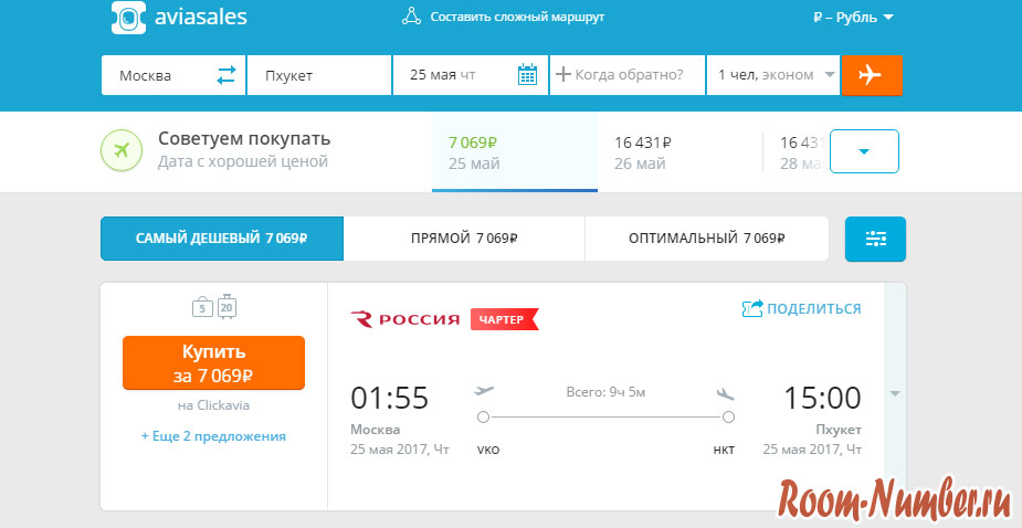 ШОК! Авиабилеты Москва – Пхукет за 3.646 руб! Покупайте скорее, пока все не раскупили!