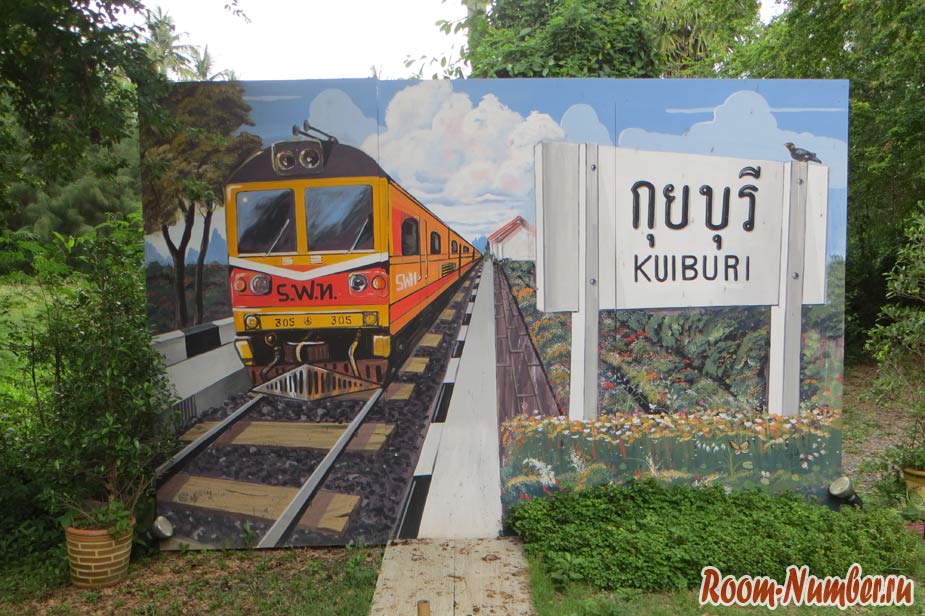 Куйбури, Таиланд. Курорт для местных недалеко от Хуа Хина