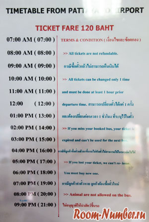 расписание автобусов из паттайи в аэропорт бангкока с остановки на джомтьене возле магазина фудмаркет