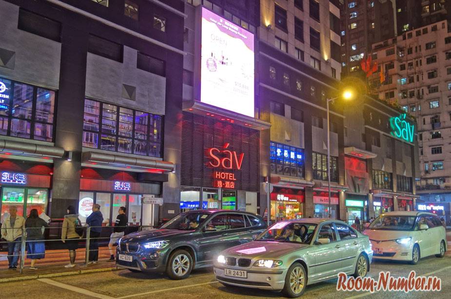 Где остановиться в Гонконге на 2-3 дня. Hotel Sav: наш отель на Коулуне. Берите на вооружение!