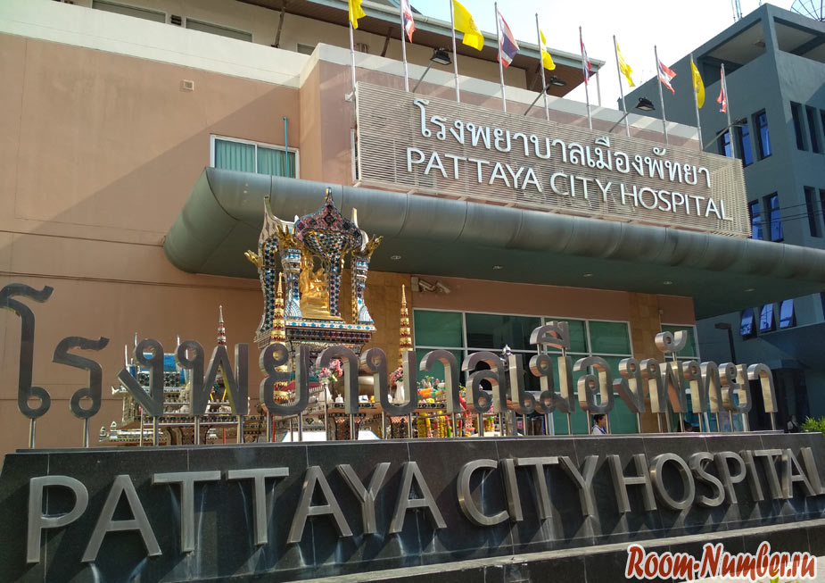 Страховка Либерти в Таиланде отзывы. Опыт лечения в Pattaya City Hospital