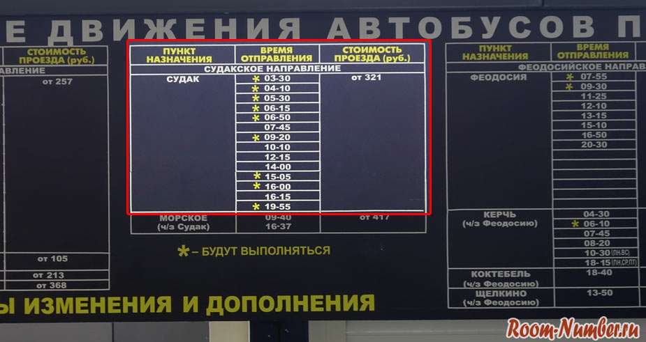 расписание автобусов аэропорт Симферополь - Судак