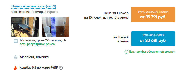 Стоимость туров в феодосию с перелетом и без