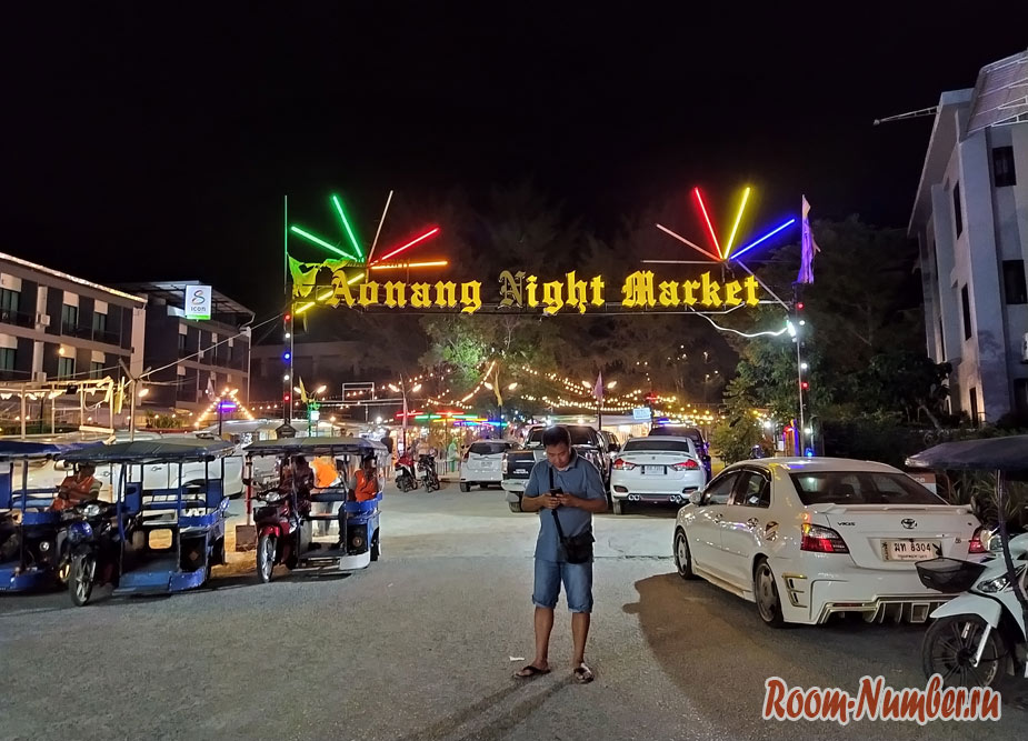 Ночной рынок Ао Нанг (Ao Nang Night Market)