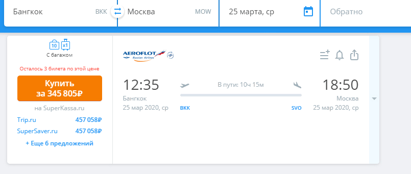 aeroflot-tickets-0320-2