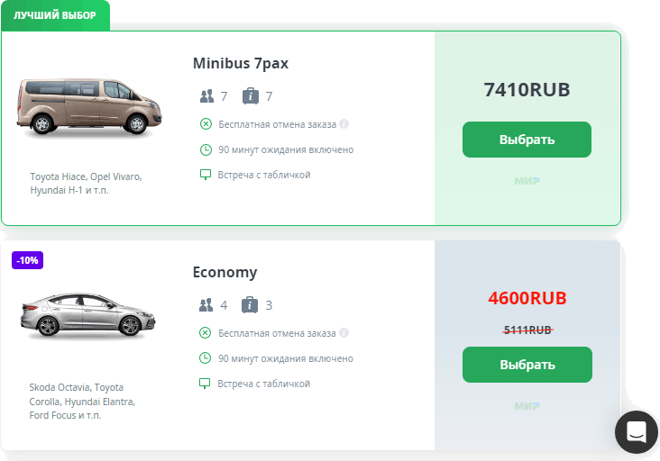 Трансфер Сочи аэропорт Гагра