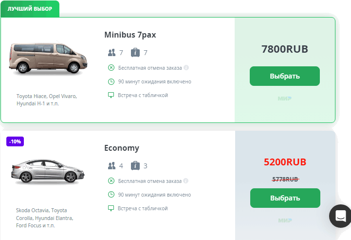 Трансфер из Сочи в Пицунду