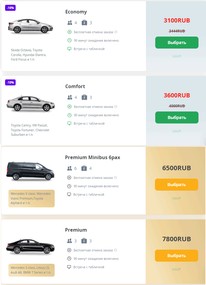 трансфер в сочи цены